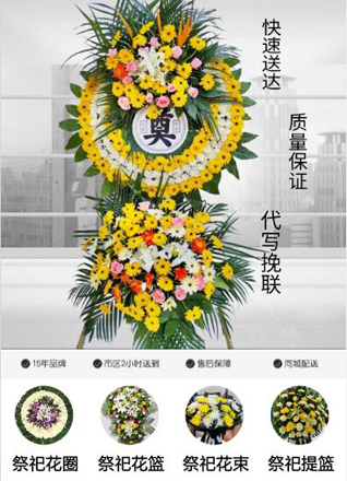 安徽芜湖市芜湖县陶辛镇清凉渡村花圈代送